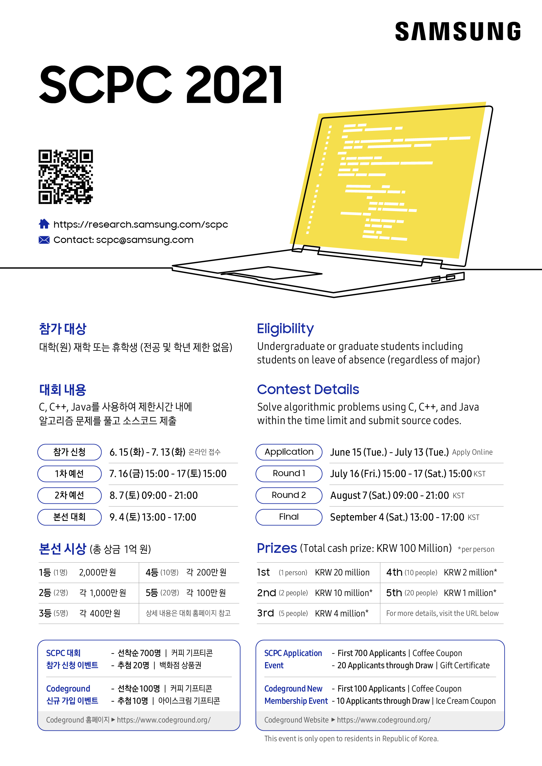 제7회 삼성전자 대학생 프로그래밍 경진대회(SCPC 2021)